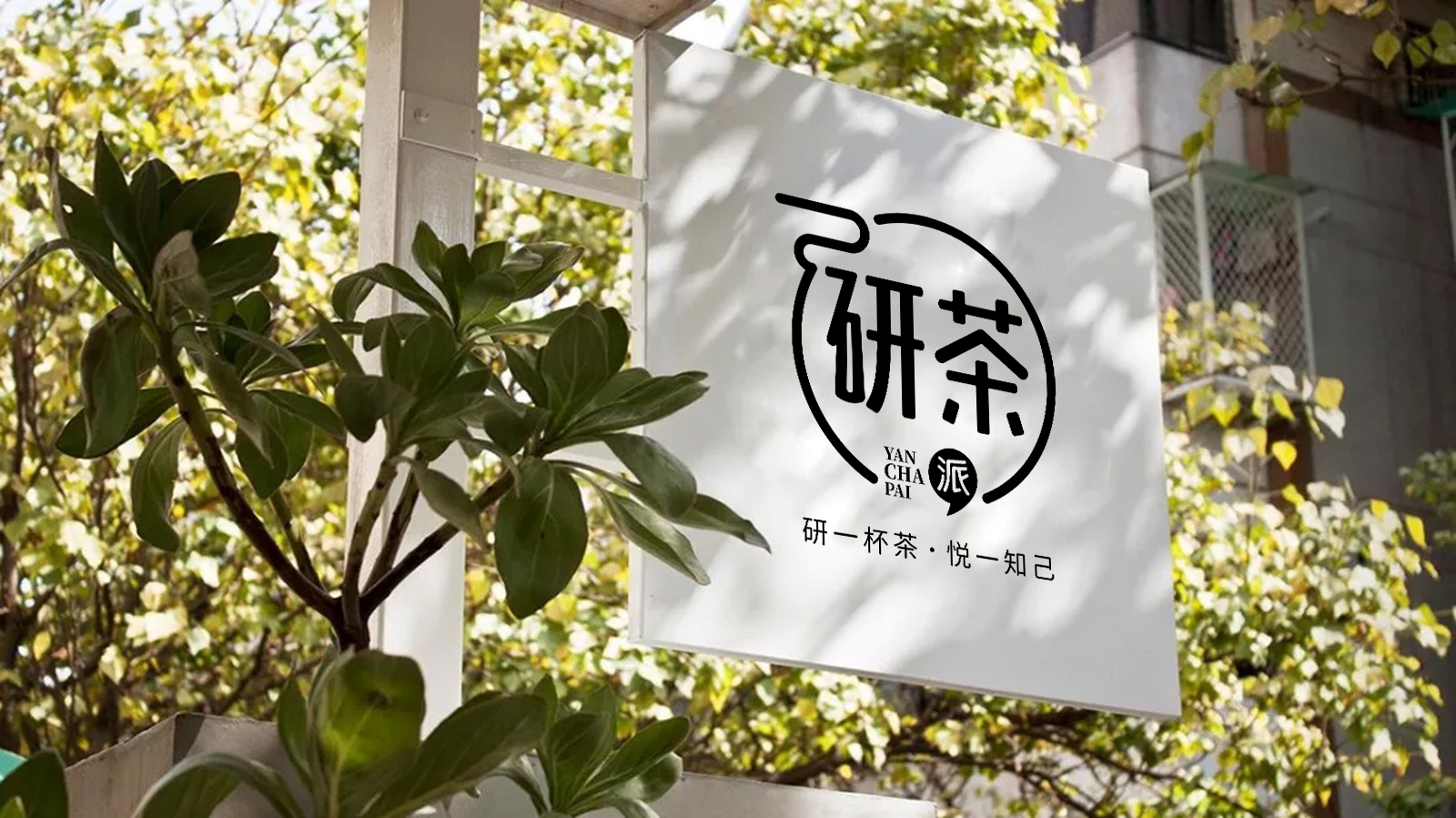 武漢奶茶品牌營銷策劃設(shè)計(jì)